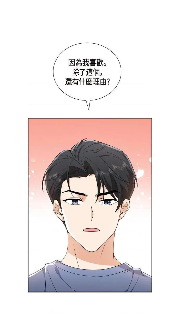 不亲切的婚姻生活 不亲切的婚姻生活-第8话 第69页
