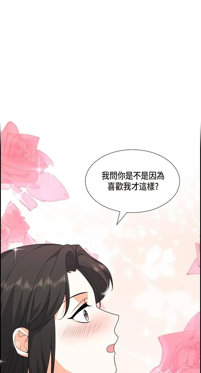 不亲切的婚姻生活 不亲切的婚姻生活-第9话 第1页