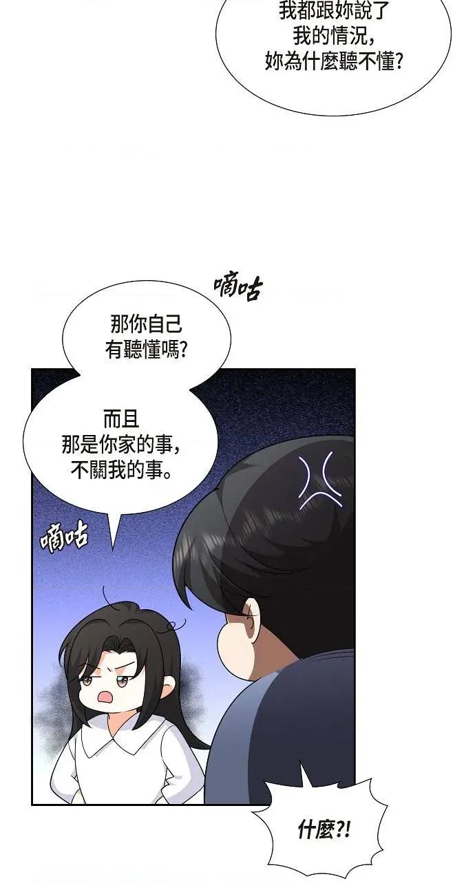 不亲切的婚姻生活 不亲切的婚姻生活-第9话 第6页