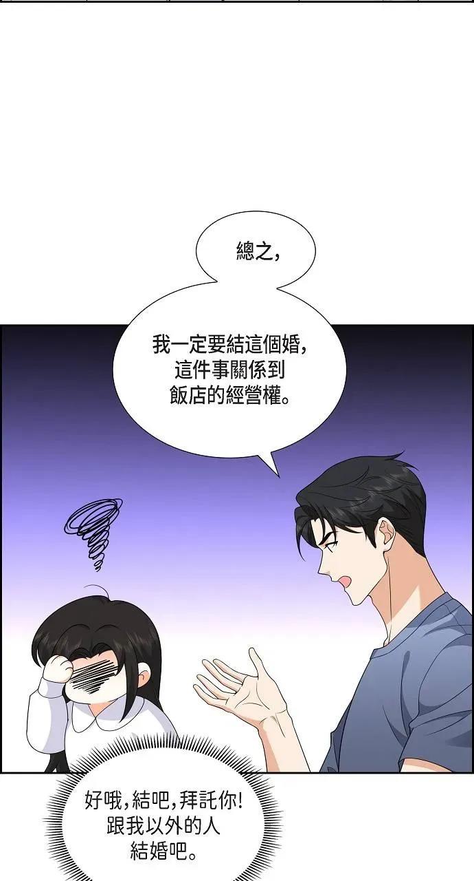 不亲切的婚姻生活 不亲切的婚姻生活-第9话 第9页