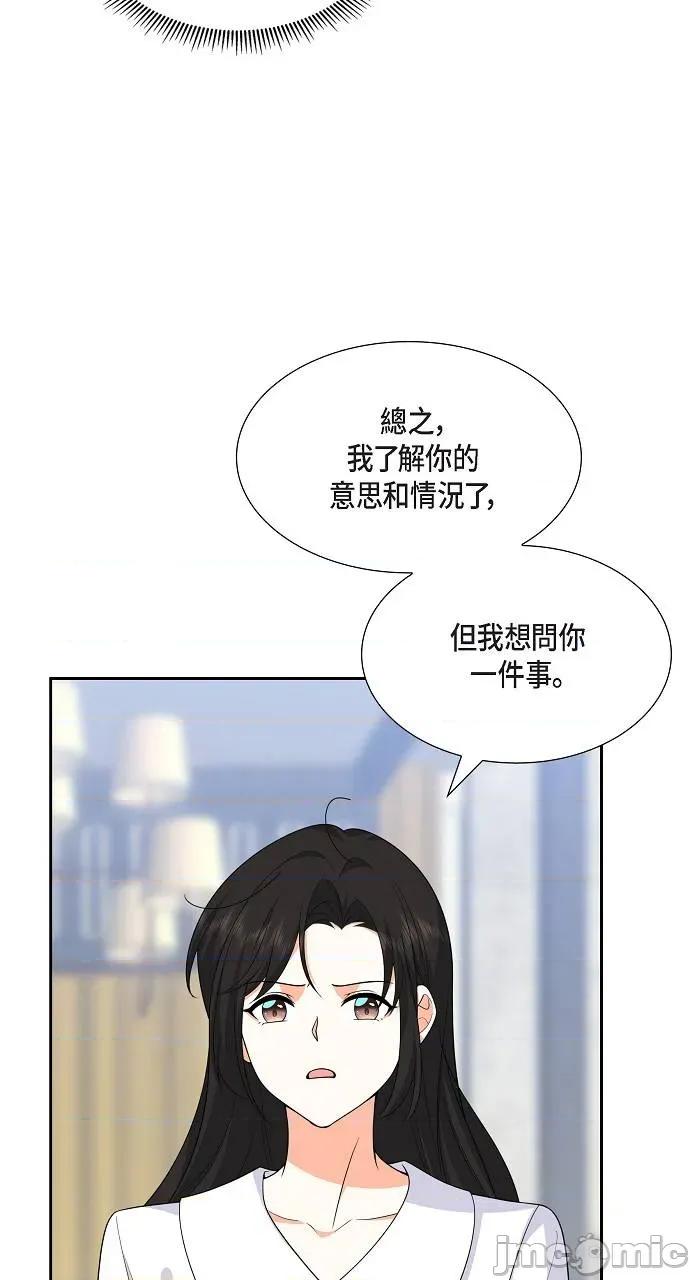 不亲切的婚姻生活 不亲切的婚姻生活-第9话 第10页