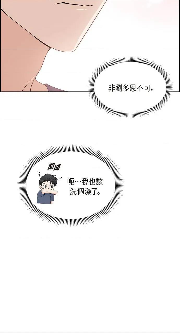 不亲切的婚姻生活 不亲切的婚姻生活-第9话 第29页