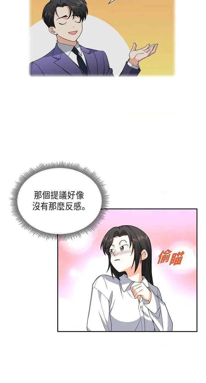 不亲切的婚姻生活 不亲切的婚姻生活-第9话 第43页