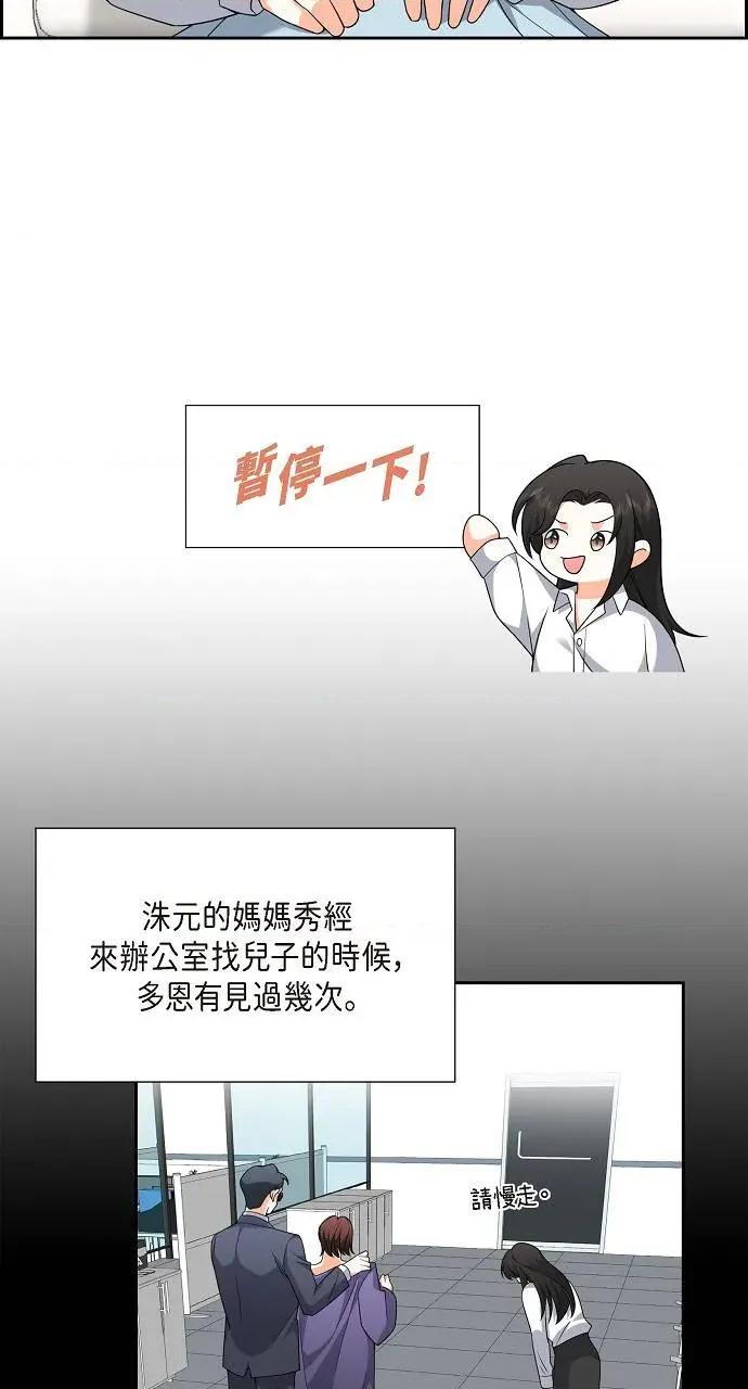 不亲切的婚姻生活 不亲切的婚姻生活-第9话 第57页