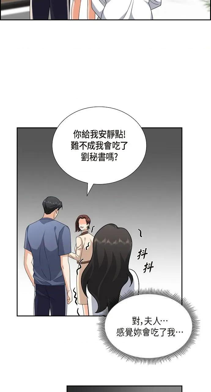 不亲切的婚姻生活 不亲切的婚姻生活-第9话 第68页