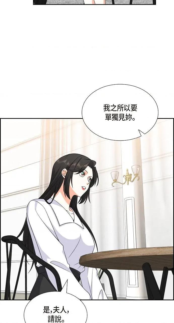 不亲切的婚姻生活 不亲切的婚姻生活-第9话 第72页