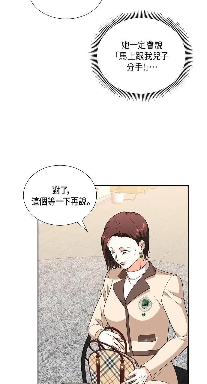 不亲切的婚姻生活 不亲切的婚姻生活-第9话 第73页