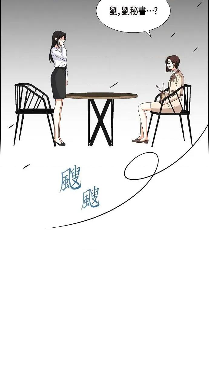 不亲切的婚姻生活 不亲切的婚姻生活-第9话 第79页
