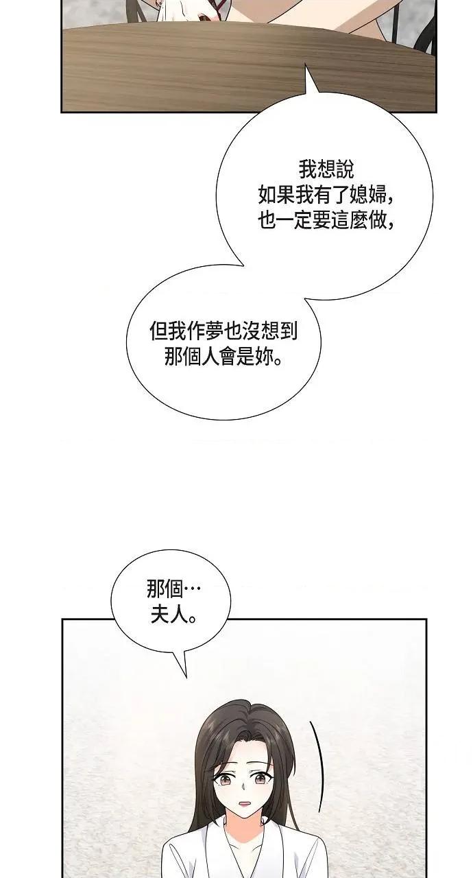 不亲切的婚姻生活 不亲切的婚姻生活-第10话 第11页