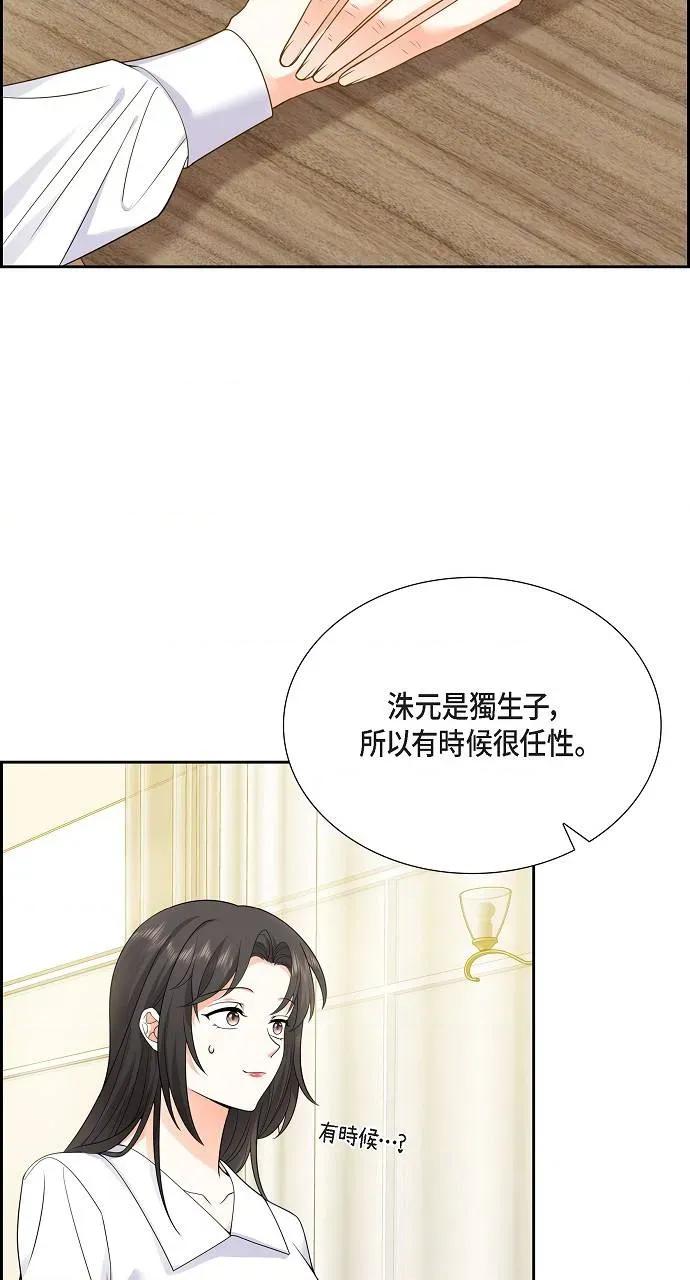 不亲切的婚姻生活 不亲切的婚姻生活-第10话 第14页