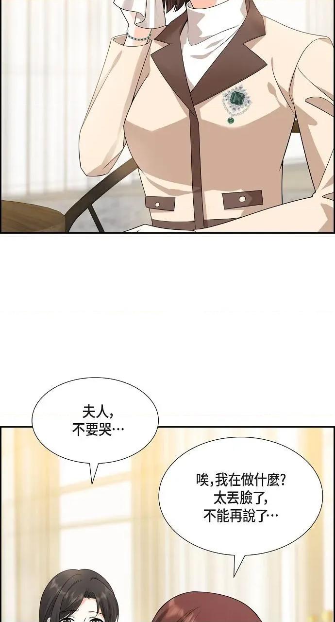 不亲切的婚姻生活 不亲切的婚姻生活-第10话 第17页