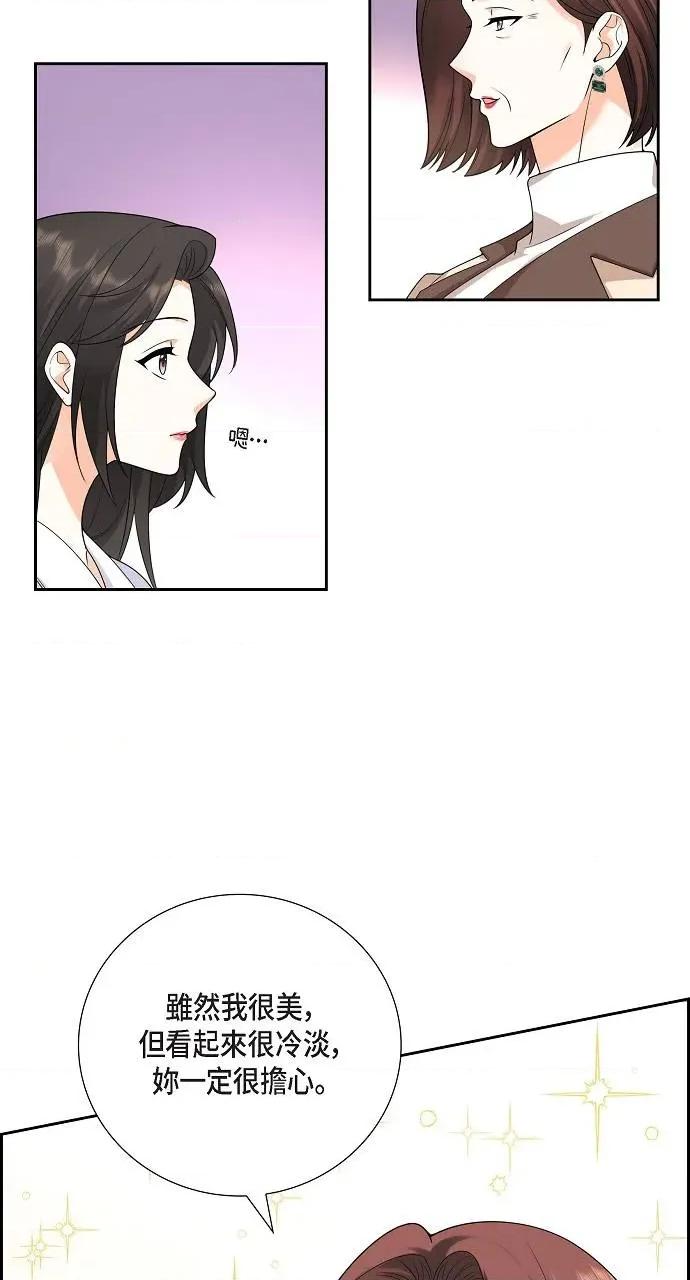 不亲切的婚姻生活 不亲切的婚姻生活-第10话 第19页