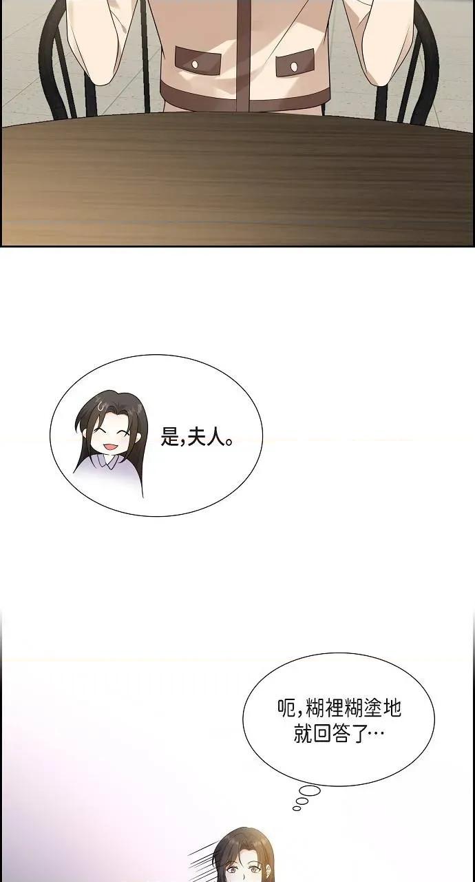 不亲切的婚姻生活 不亲切的婚姻生活-第10话 第23页