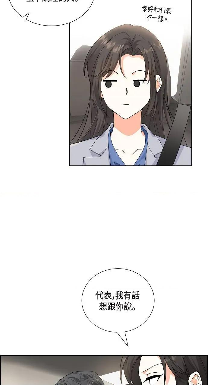 不亲切的婚姻生活 不亲切的婚姻生活-第10话 第29页