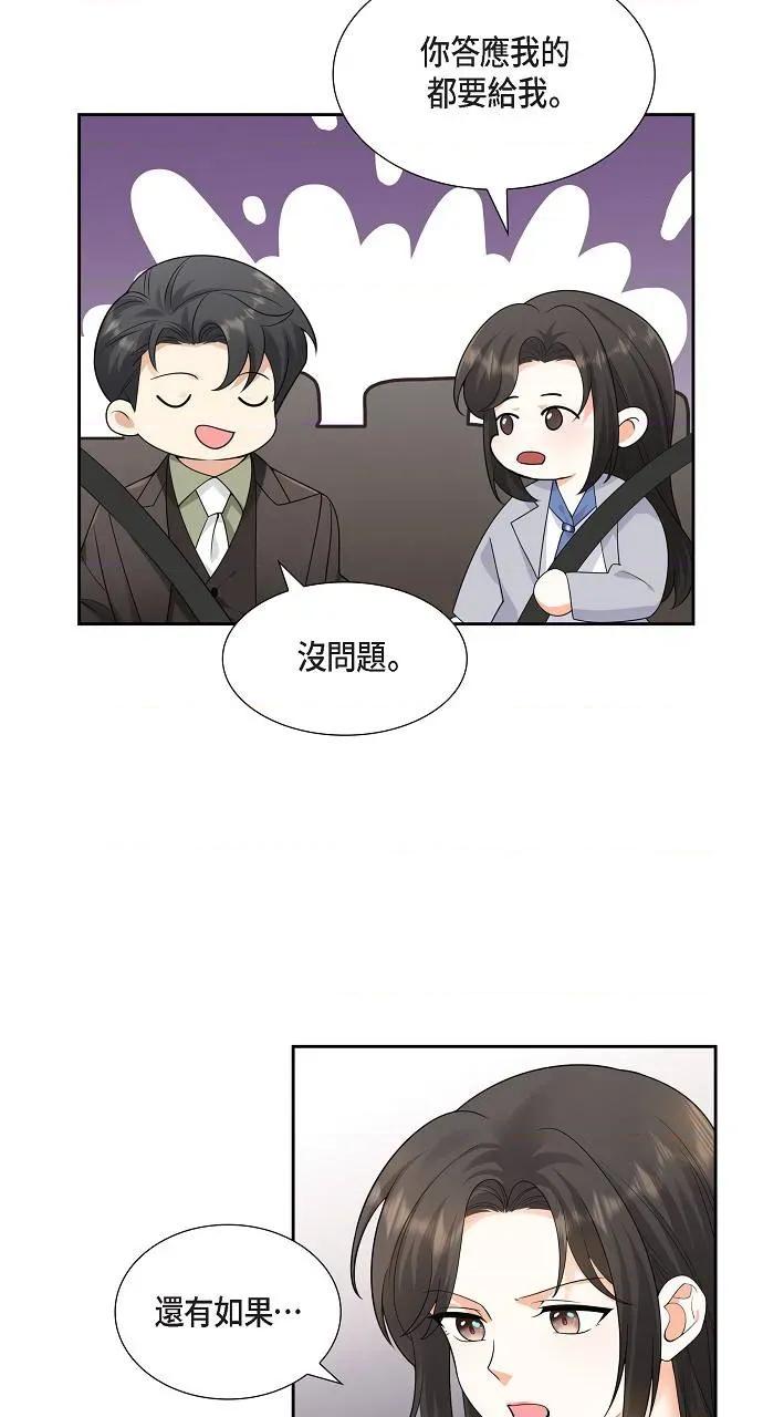不亲切的婚姻生活 不亲切的婚姻生活-第10话 第33页