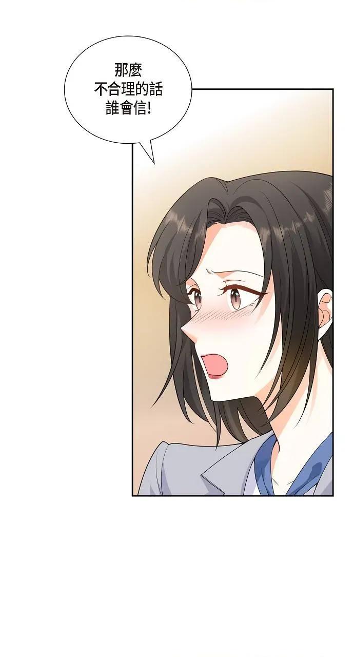不亲切的婚姻生活 不亲切的婚姻生活-第10话 第43页