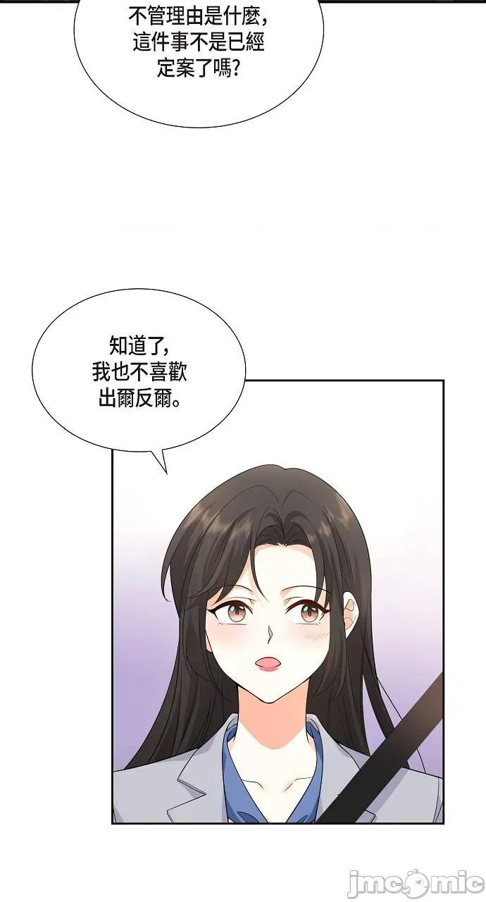不亲切的婚姻生活 不亲切的婚姻生活-第10话 第45页