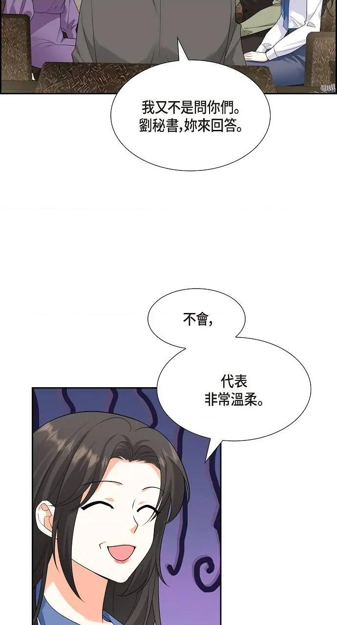 不亲切的婚姻生活 不亲切的婚姻生活-第10话 第61页