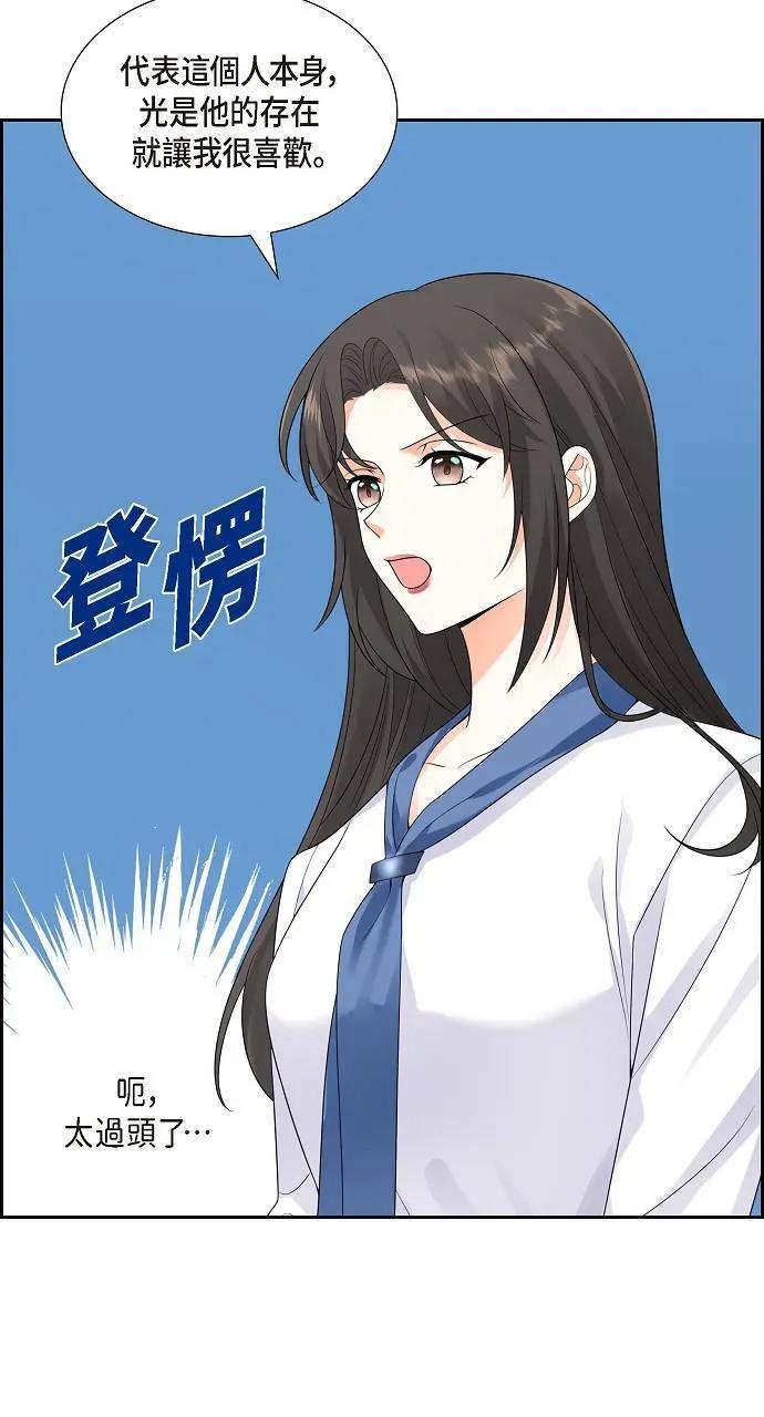 不亲切的婚姻生活 不亲切的婚姻生活-第10话 第67页