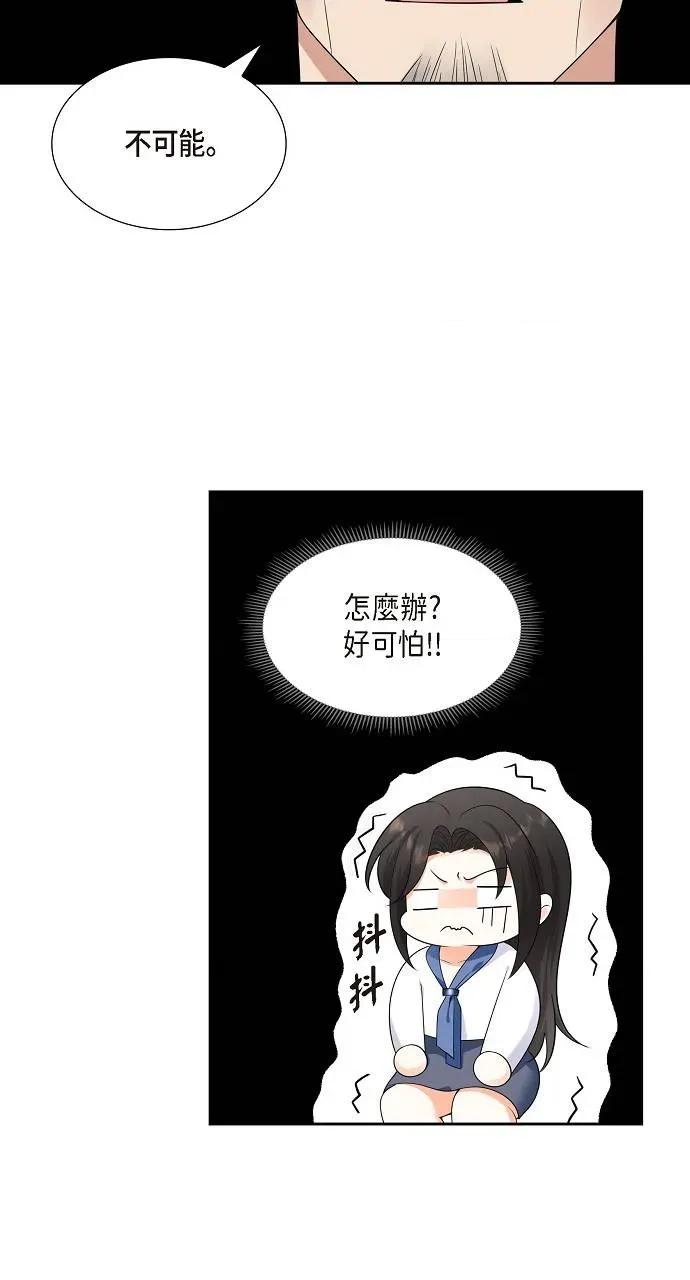 不亲切的婚姻生活 不亲切的婚姻生活-第10话 第69页