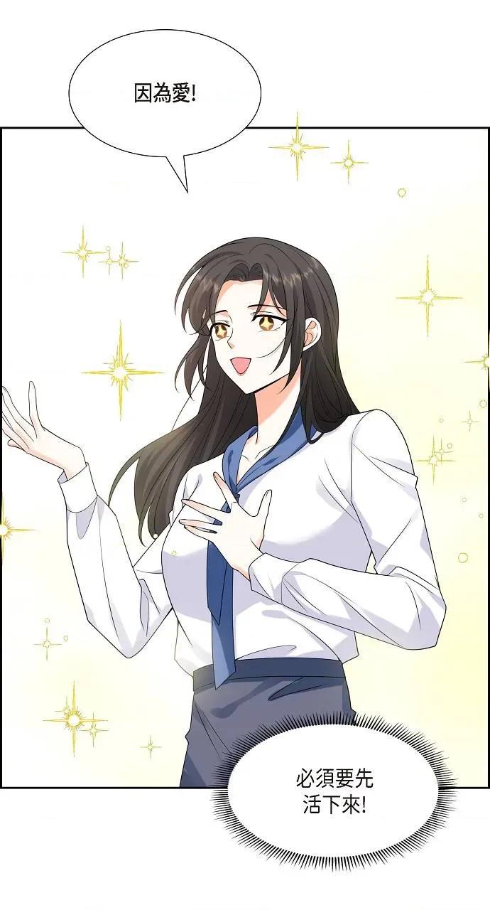 不亲切的婚姻生活 不亲切的婚姻生活-第10话 第71页