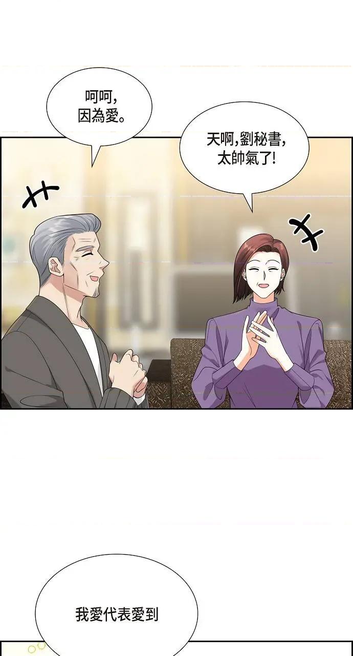 不亲切的婚姻生活 不亲切的婚姻生活-第10话 第72页