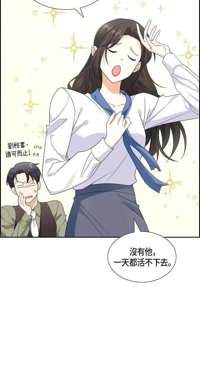 不亲切的婚姻生活 不亲切的婚姻生活-第10话 第73页