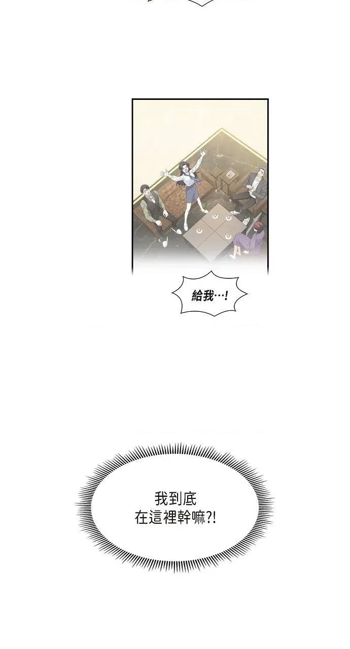 不亲切的婚姻生活 不亲切的婚姻生活-第10话 第77页