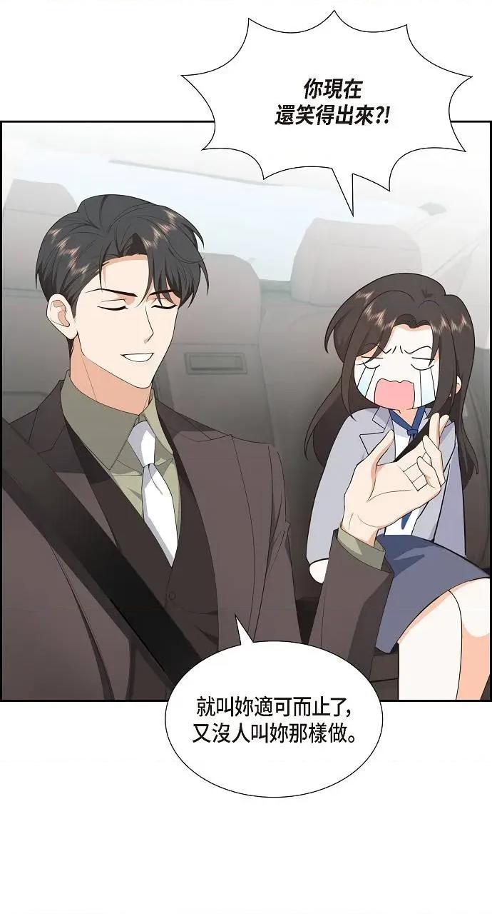 不亲切的婚姻生活 不亲切的婚姻生活-第11话 第4页