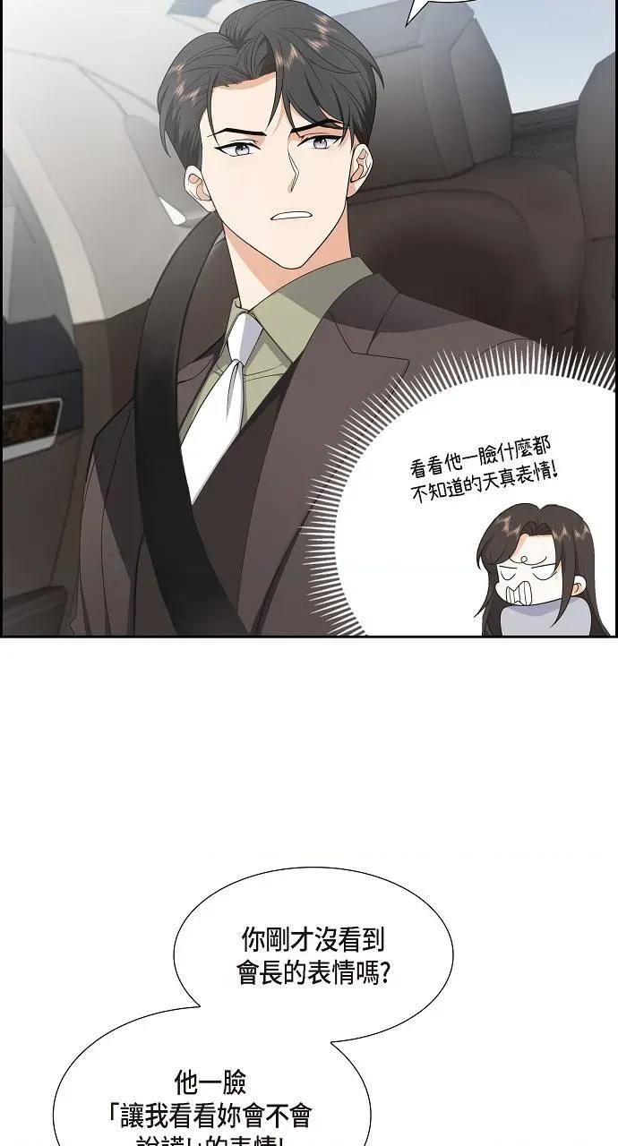 不亲切的婚姻生活 不亲切的婚姻生活-第11话 第6页