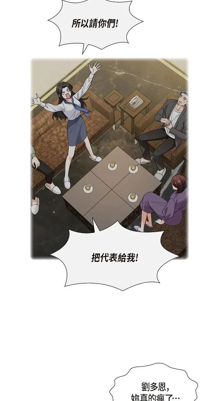不亲切的婚姻生活 不亲切的婚姻生活-第11话 第9页