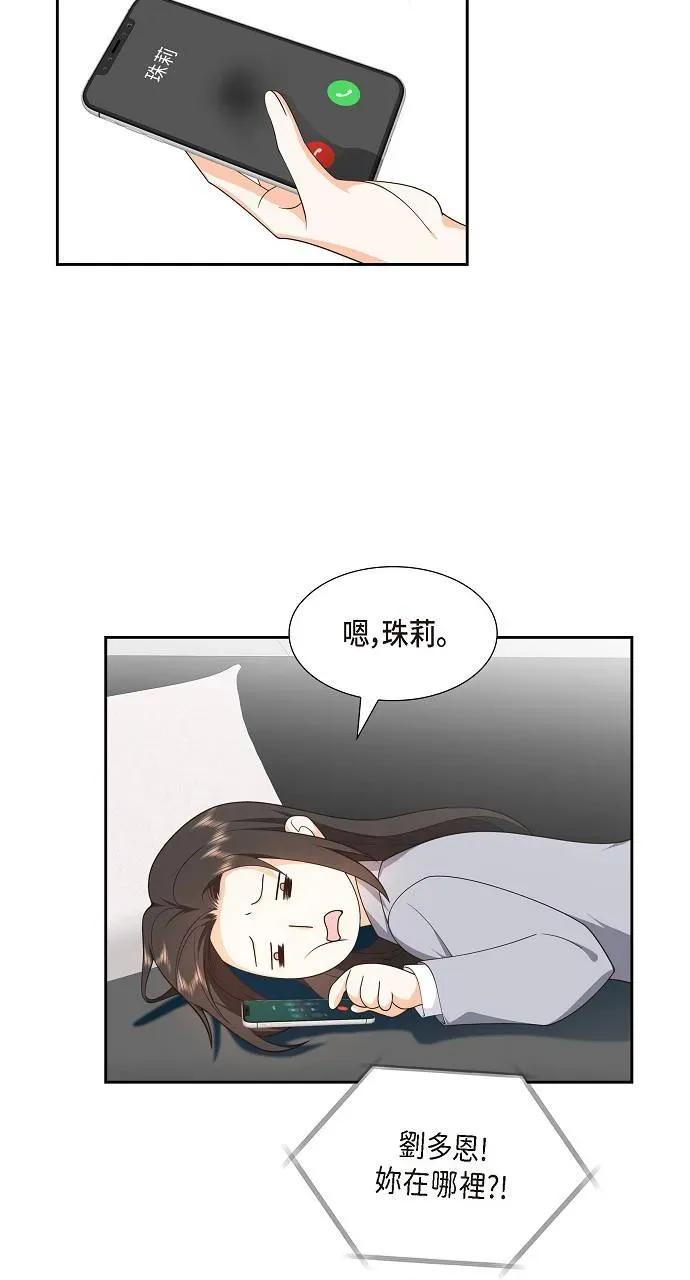 不亲切的婚姻生活 不亲切的婚姻生活-第11话 第21页