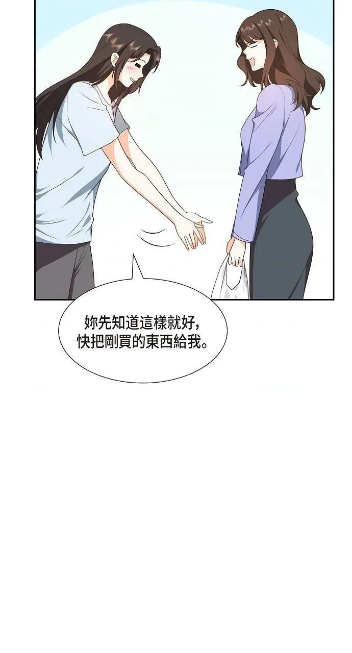 不亲切的婚姻生活 不亲切的婚姻生活-第11话 第32页