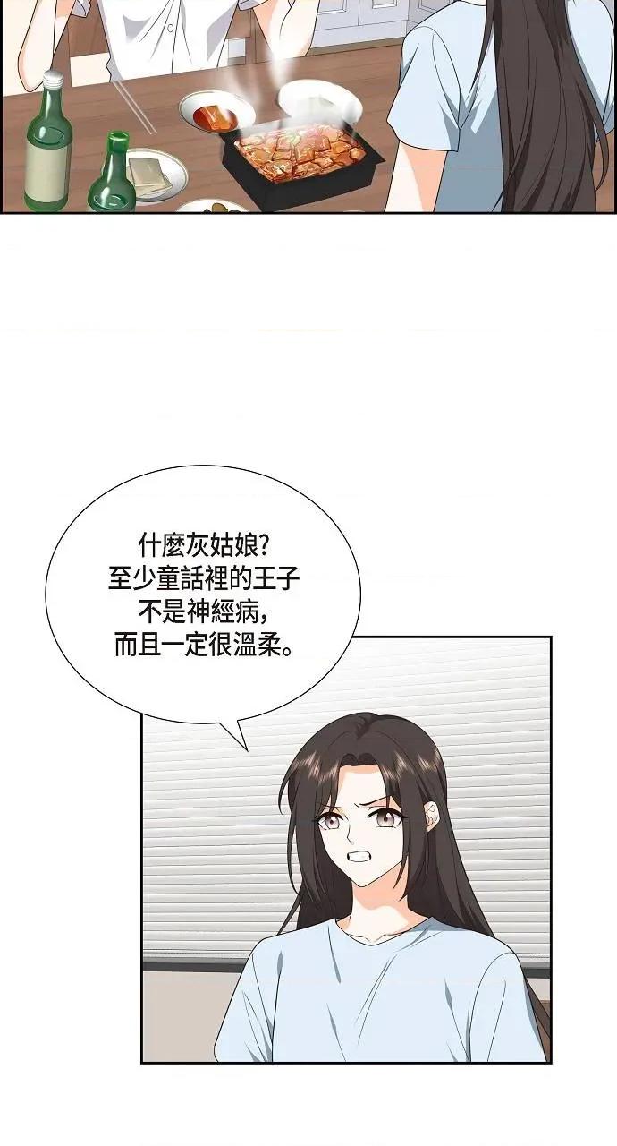 不亲切的婚姻生活 不亲切的婚姻生活-第11话 第43页