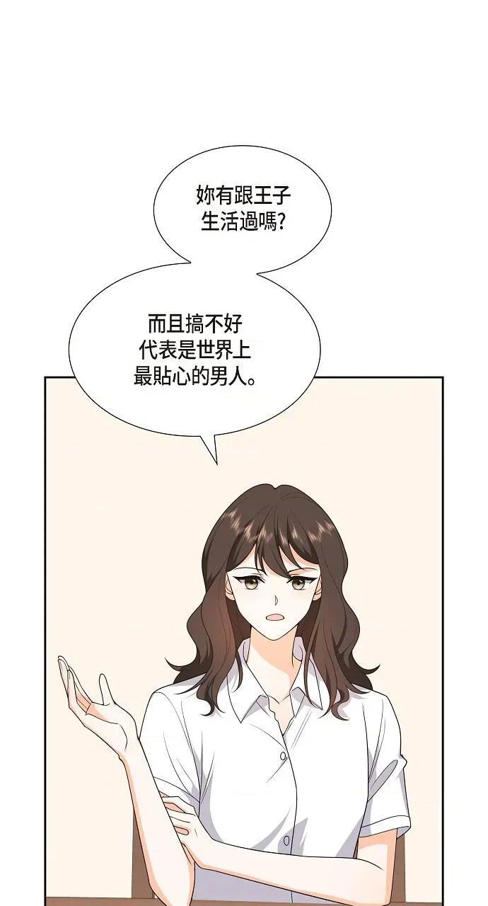 不亲切的婚姻生活 不亲切的婚姻生活-第11话 第44页
