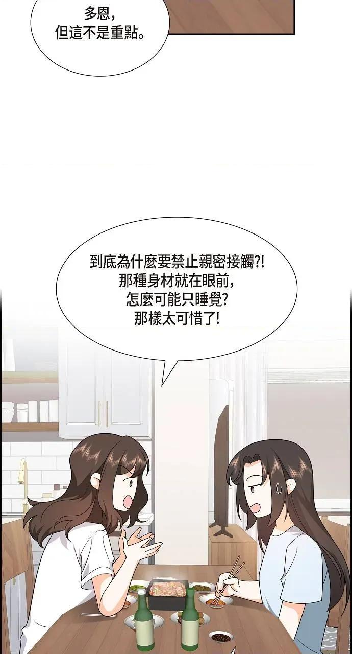 不亲切的婚姻生活 不亲切的婚姻生活-第11话 第46页
