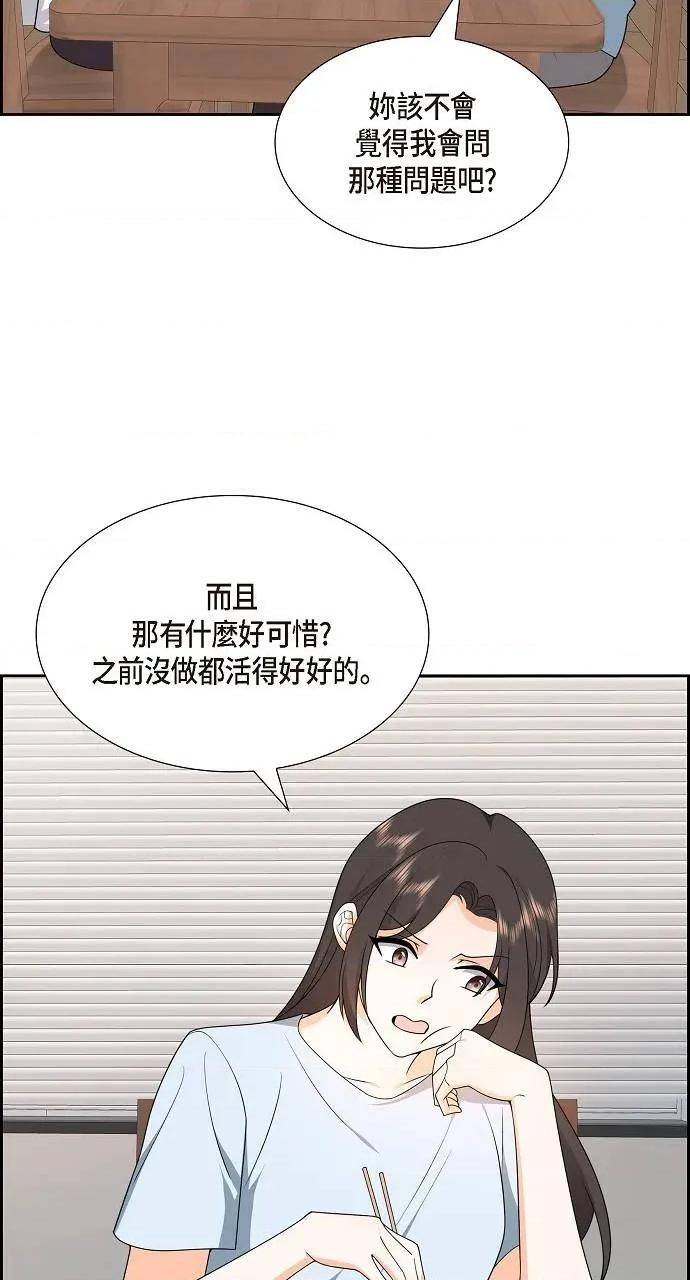 不亲切的婚姻生活 不亲切的婚姻生活-第11话 第47页