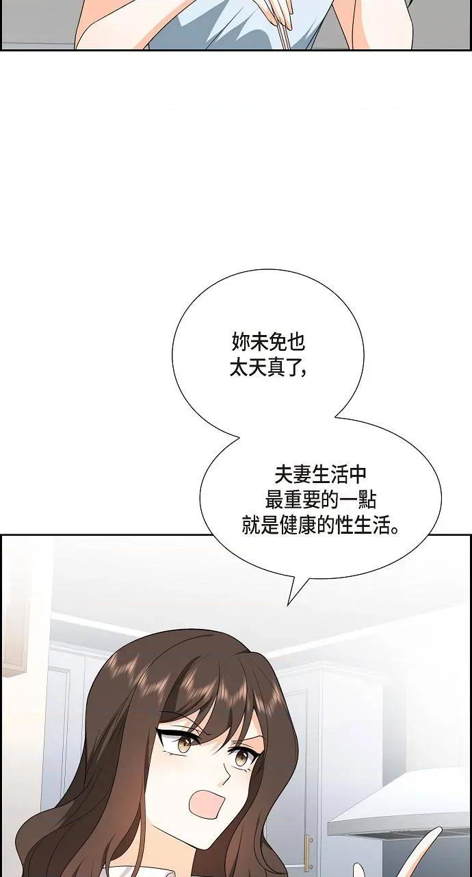 不亲切的婚姻生活 不亲切的婚姻生活-第11话 第48页