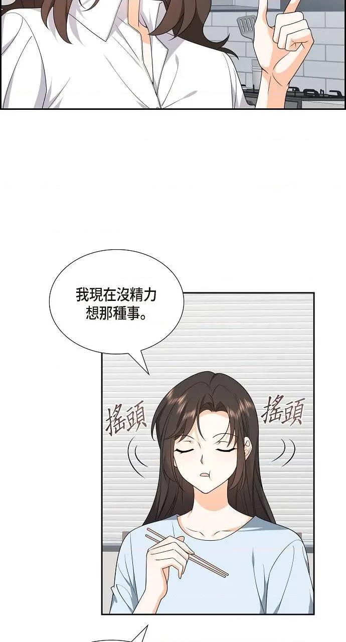 不亲切的婚姻生活 不亲切的婚姻生活-第11话 第49页