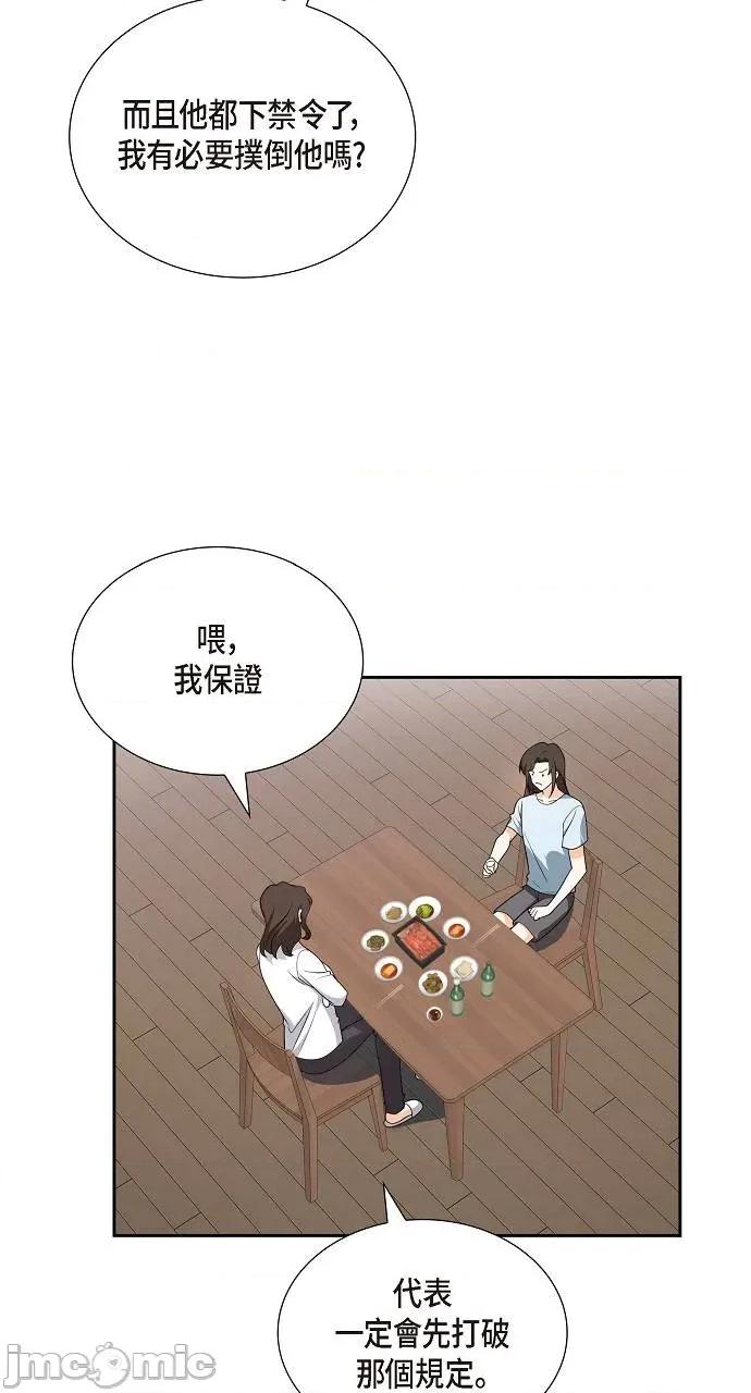 不亲切的婚姻生活 不亲切的婚姻生活-第11话 第50页