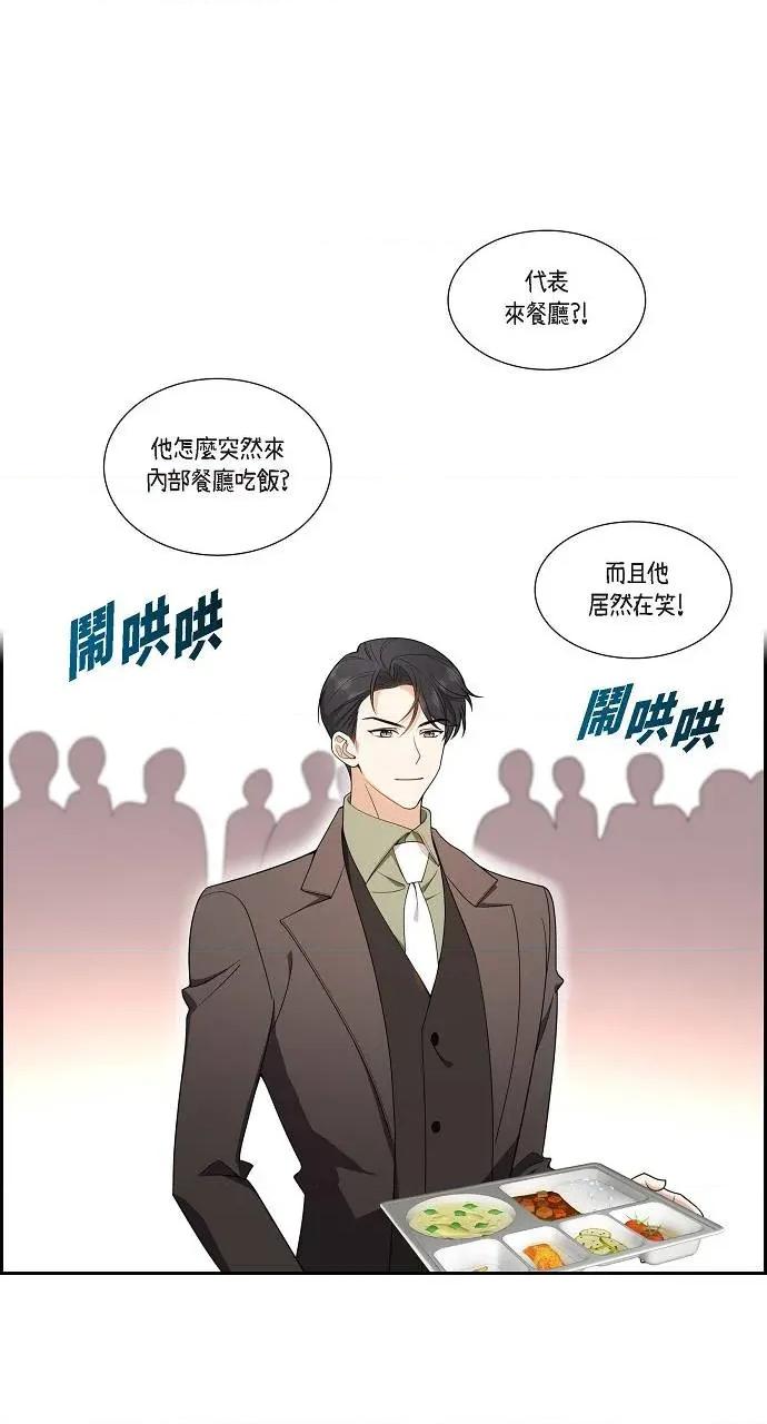 不亲切的婚姻生活 不亲切的婚姻生活-第12话 第1页