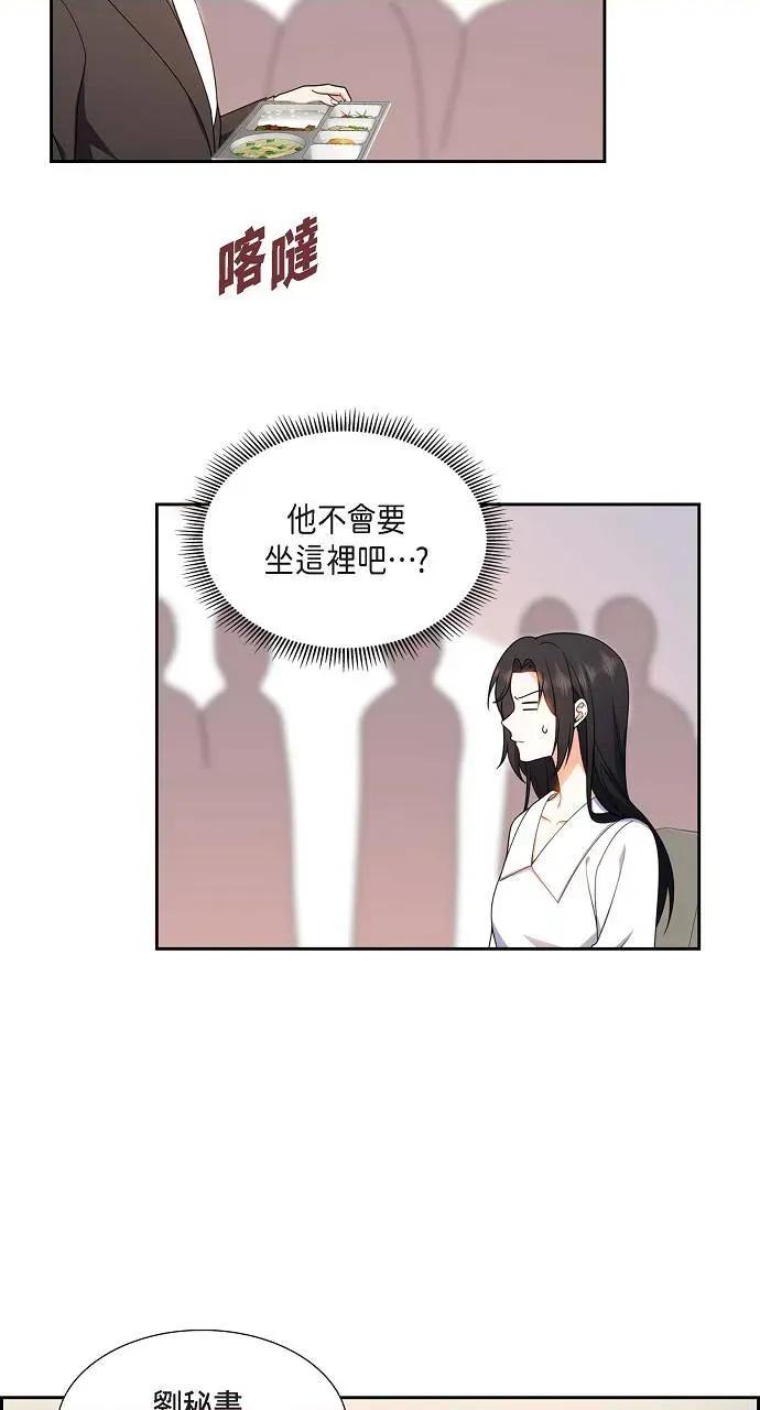 不亲切的婚姻生活 不亲切的婚姻生活-第12话 第4页
