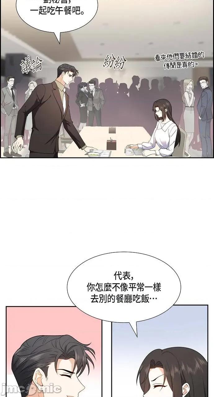 不亲切的婚姻生活 不亲切的婚姻生活-第12话 第5页