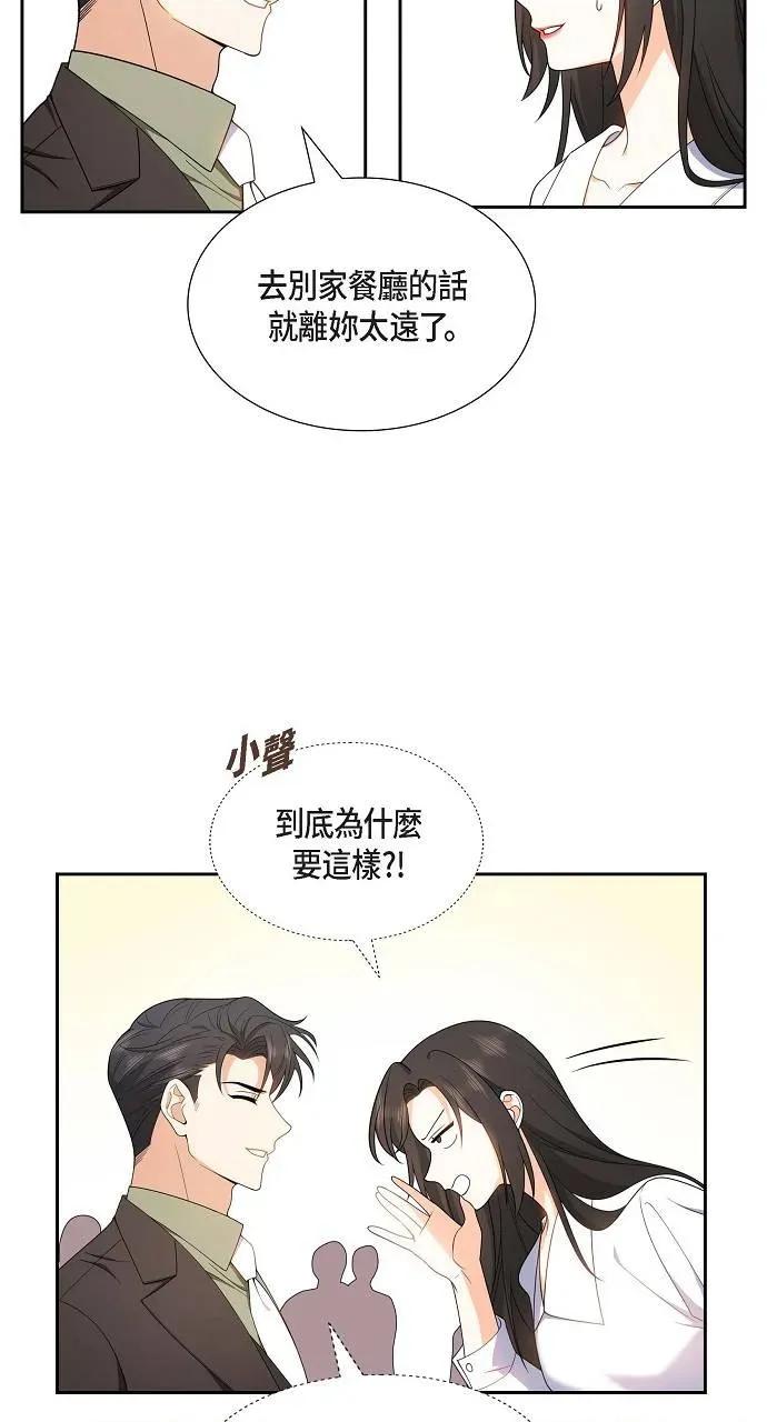 不亲切的婚姻生活 不亲切的婚姻生活-第12话 第6页