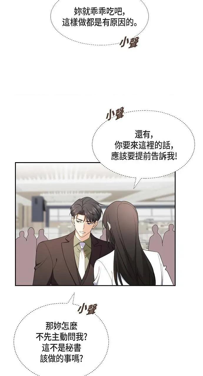 不亲切的婚姻生活 不亲切的婚姻生活-第12话 第7页