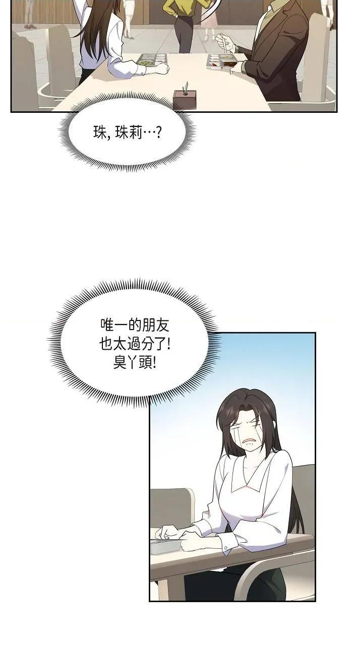 不亲切的婚姻生活 不亲切的婚姻生活-第12话 第11页