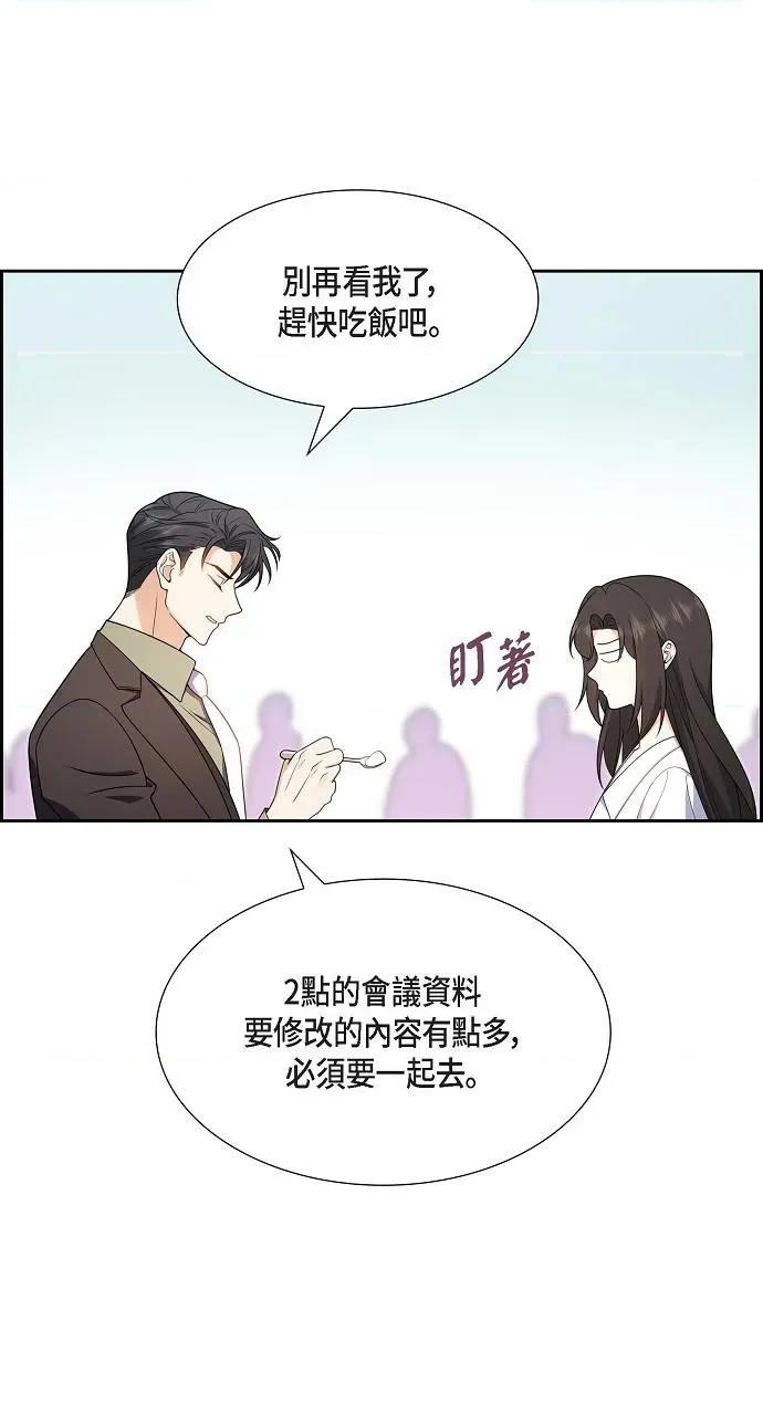 不亲切的婚姻生活 不亲切的婚姻生活-第12话 第14页