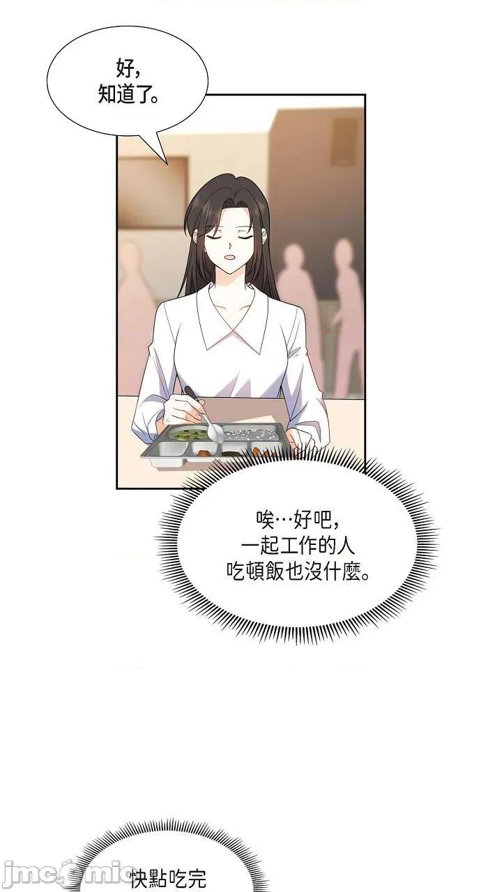不亲切的婚姻生活 不亲切的婚姻生活-第12话 第15页