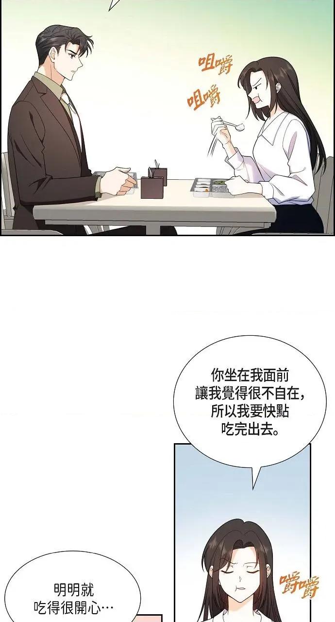 不亲切的婚姻生活 不亲切的婚姻生活-第12话 第17页