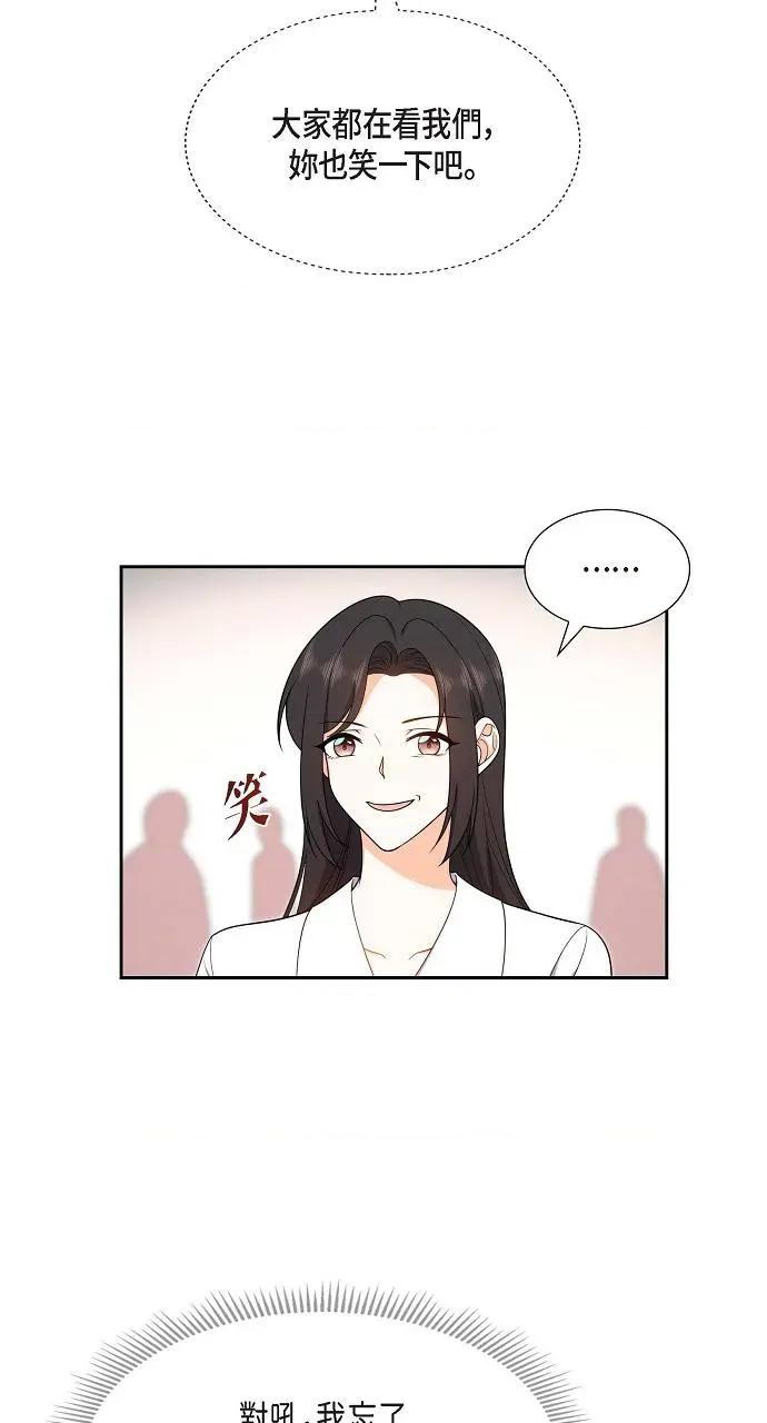 不亲切的婚姻生活 不亲切的婚姻生活-第12话 第21页